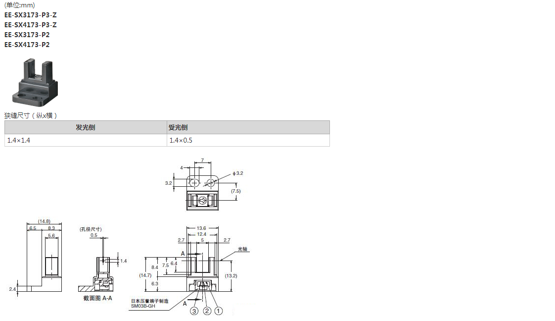 EE-SX3173-P2尺寸