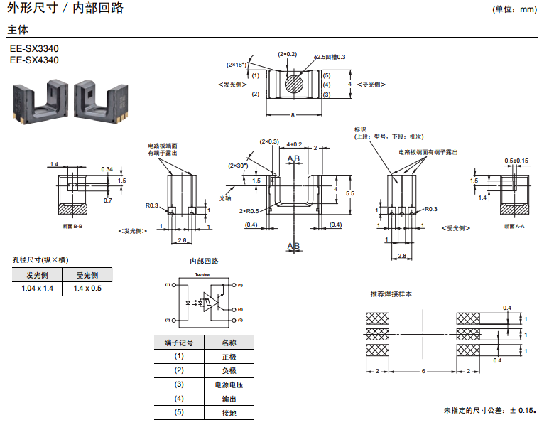 EE-SX3340尺寸图