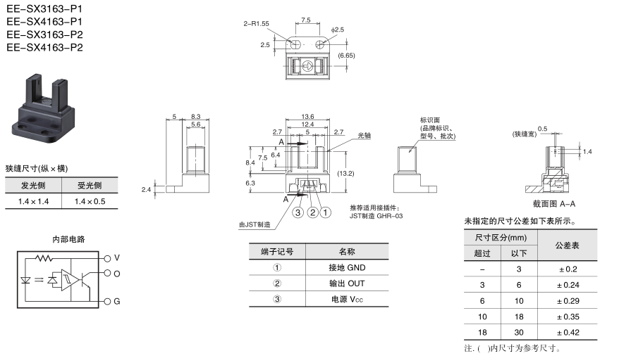  EE-SX4164-P2尺寸