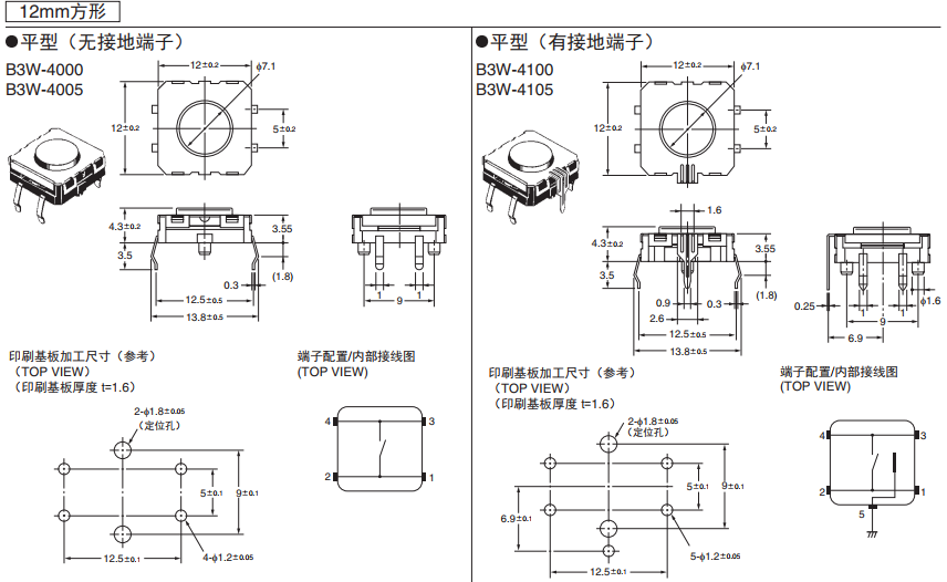 轻触开关尺寸